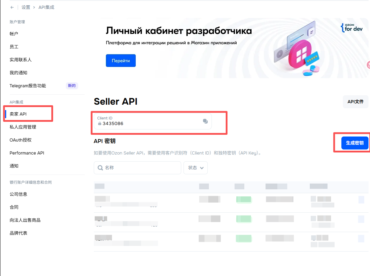 创建 Seller API 密钥