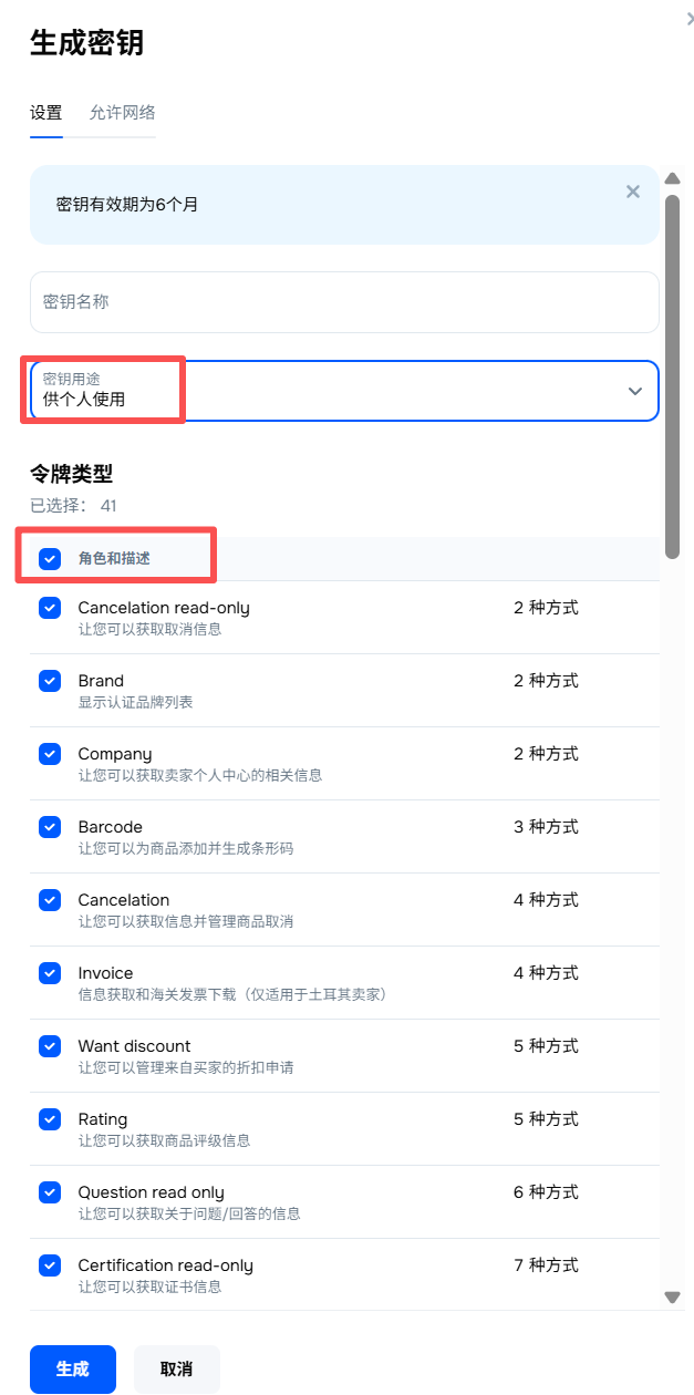 勾选 Seller API 权限