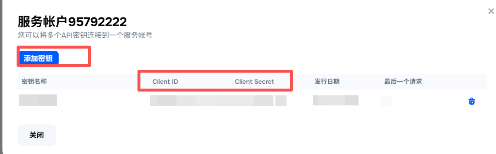 复制广告 Client ID / Secret