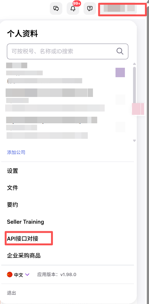进入 WB API 设置