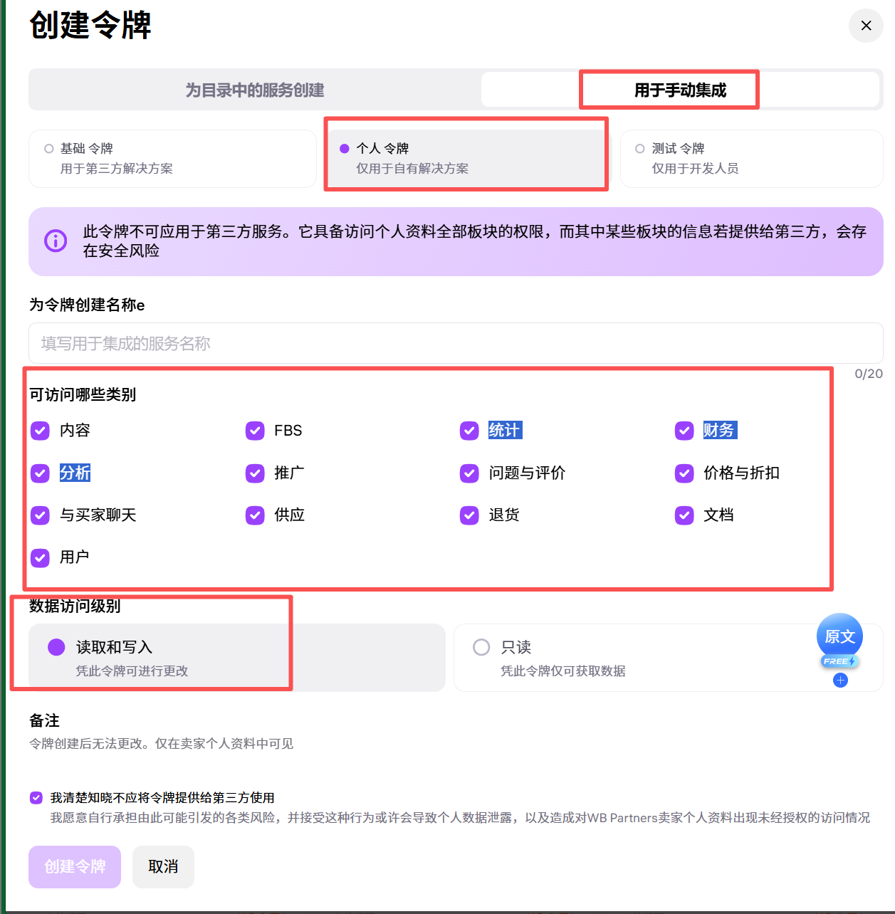 选择权限并生成